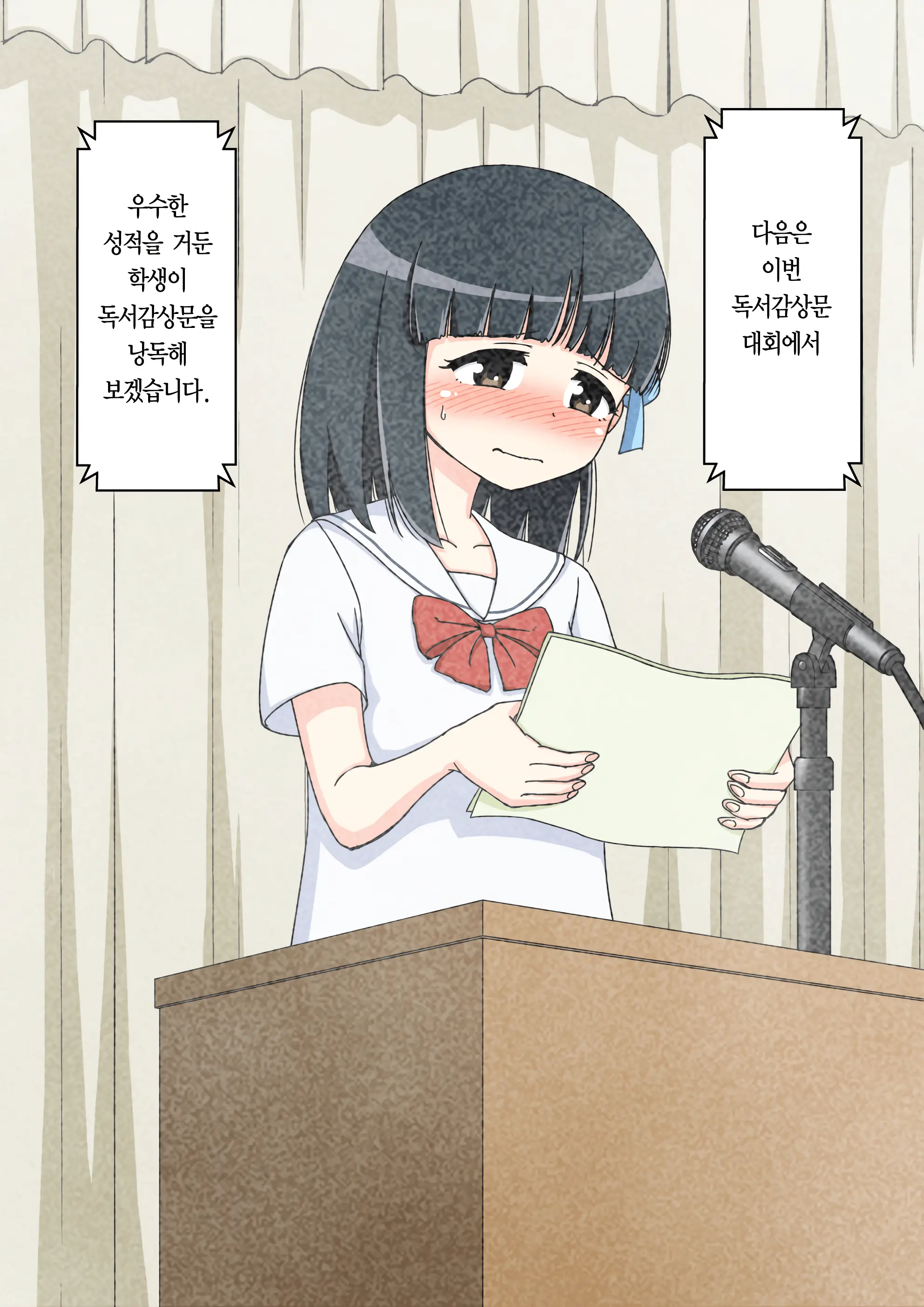 Osananajimi Saimin Choukyou Nikki ~Hajimete No Saimin~ | 소꿉친구 최면 조교일기 -첫 최면-